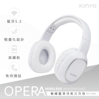 含稅全新原廠保固一年KINYO藍芽5.3極輕量9D環繞大電力真無線有線兩用頭戴耳機麥克風(BTE-3830)