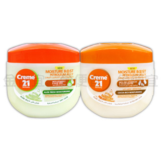 Creme21 德國滋養潤膚膏 保濕凡士林 潤膚膏 凡士林 300ml