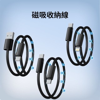 PowerFalcon 磁吸收納線 充電傳輸編織線 USB Type-C/USB-A/Lightning 長度1米