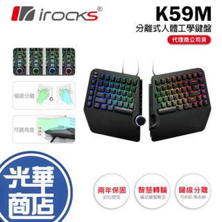 iRocks 艾芮克 K59M 分離式 人體工學 機械鍵盤 Cherry軸 紅軸 茶軸 光華商場