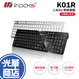 【熱銷款】iRocks 艾芮克 K01R 2.4GHz 無線鍵盤 黑色 銀色 IRK01R 辦公鍵盤 剪刀腳 光華商場