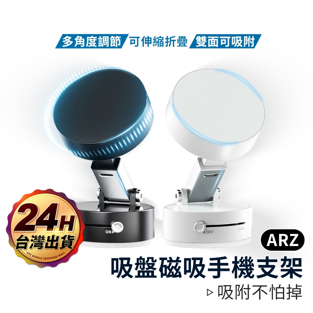 手動真空吸附磁吸支架【ARZ 實拍現貨】【G101】車用手機架 真空手機架 磁吸手機架 吸盤手機架 儀表板手機架 手機架