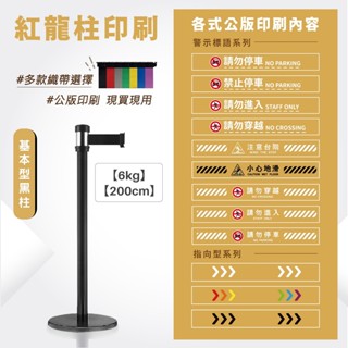 LG樂鋼 排隊紅龍柱 不鏽鋼紅龍 黑色圍欄 伸縮圍欄 排隊圍欄 烤漆拒馬 GYE87BK
