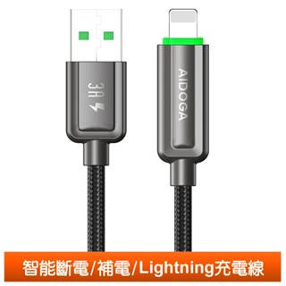 AIDOGA Lightning/iPhone充電線傳輸線快充線編織線 智慧斷電補電 閃極 1.2M