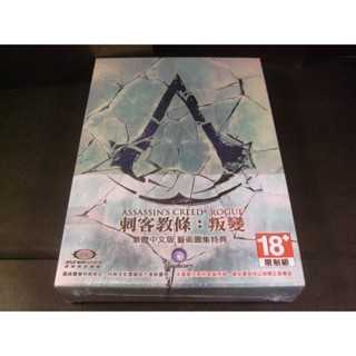 ◢藏劍閣◣全新未拆封-刺客教條叛變藝術圖集特典繁體中文版含全綵畫冊(藏劍閣絕版特賣會OP)