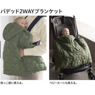 （現貨）日本uniqlo 嬰兒防風毯 寶寶推車防寒罩 背袋防風保暖