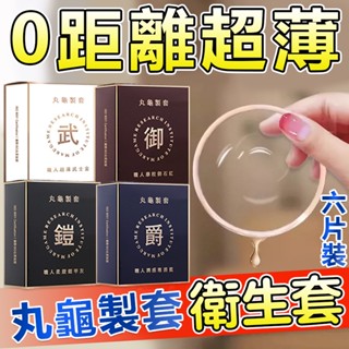 丸龜製套 保險套 衛生套 超薄型/水感型/三合一型/環紋型 丸龜保險套 超薄型/水感型/三合一型/環紋 職人情趣用品