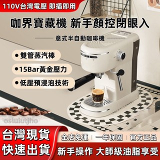 🔥限時特惠🔥免運🔥110V義式咖啡機 美式咖啡機 家用小型咖啡機 全半自動 迷你 濃縮咖啡美式一體 打奶泡15Bar高壓