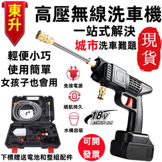 臺灣出貨🔥（送兩電一充）牧田18V電池通用款 無線洗車機 高壓洗車槍 洗車機 高壓清洗機 噴水槍 高壓噴霧機 電動洗車機