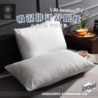 吸濕排汗舒眠枕 臺灣製枕頭 適合軟硬適中喜歡睡高的人 吸濕排汗枕 透氣枕 舒柔枕 枕頭 枕心 內枕 枕芯【日日大家居】