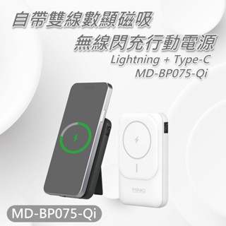 磁吸Wh行動電源(臺灣製造) MINIQ 磁吸無線電源 10000自帶雙線 TYPE C Lightning 快充 輕薄