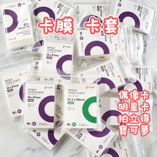 【現貨速寄】韓國爆米花卡膜20絲 HARD版 50片 0.1mm小卡片保護膜 cpp高透 3寸卡膜 小卡卡膜 卡套