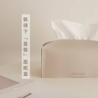 THiRTEEN拾叄家居◖自訂款荔枝皮革面紙套 好市多面紙盒 衛生紙套 好市多衛生紙收納套 衛生紙套 紙巾盒 衛生紙