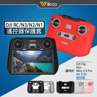【唯酷】DJI Flip/Neo/Mini3 Pro/Air3遙控器保護套 帶屏矽膠套DJI RC-N3/N2/N1配件