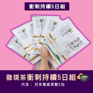 【發現茶】衝刺持續5日組(5包入)兒茶素綠原酸咖啡綠茶