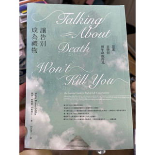 Talking about death won’t kill you(Kathy kortes Millie)