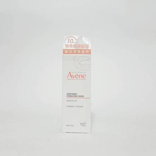 Avene 雅漾賦活透亮乳霜面膜50ml ☆ 公司貨 原:雅漾醒膚長效保濕面膜