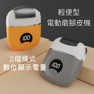 🧿現貨🧿輕便型電動磨腳皮機 電動去硬皮機 磨腳器 去腳皮 磨腳皮機 電動磨足機 去腳皮神器 去死皮 除老繭 去角質