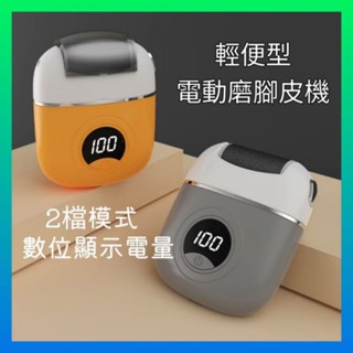 📉現貨📉輕便型電動磨腳皮機 電動去硬皮機 磨腳器 去腳皮 磨腳皮機 電動磨足機 去腳皮神器 去死皮 除老繭 去角質