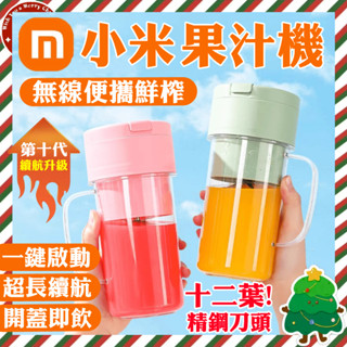 小米有品⭐電動果汁機 果汁杯 無線榨汁機 隨行榨汁機 隨身果汁機 飲料機 電動搖搖杯 小型果汁機 打汁機 玻璃果汁機