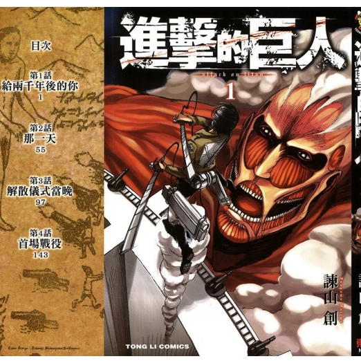 漫畫 進擊的巨人 高清漫畫 1-34卷+最終卷 黑白 電子版 繁中