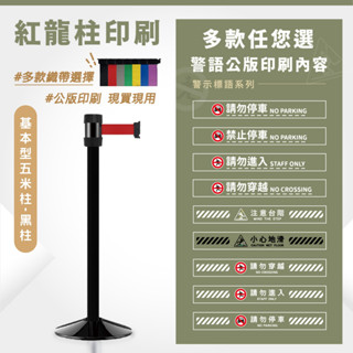 LG樂鋼 臺灣精品【 萬向伸縮圍欄 基本型 WRS-N5BK】圍欄柱 海報架 排隊桿 紅龍柱 不鏽鋼圍欄 伸縮帶圍欄