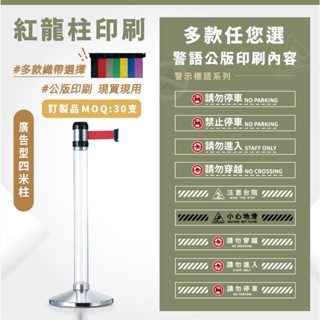 LG樂鋼 臺灣精品【 萬向功能型 廣告型WRS-A4CR 】圍欄柱 海報架 排隊桿 紅龍柱 不鏽鋼圍欄 伸縮帶圍欄