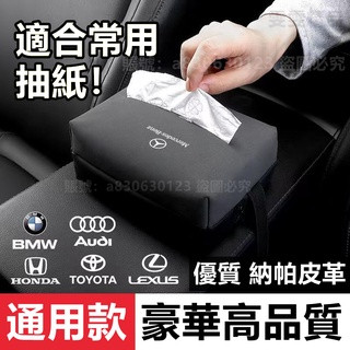 【大量庫存 客製車標】適用於 賓士 BMW 保時捷 車用面紙盒 汽車面紙盒 車用衛生紙盒 汽車面紙套 面紙盒 F019