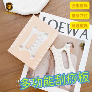 【快速出貨 現貨免運】刮痧板 臉部刮痧 刮痧神器 樹脂按摩棒 小臉刮痧板 刮痧棒 刮痧盤 按摩器 按摩梳