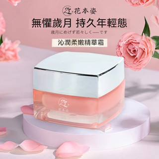 💯🌸日本花本姿玻尿酸精華 抗皺滋潤緊致補水乳霜玫瑰保濕面霜 玫瑰乳霜抗衰老抗氧化