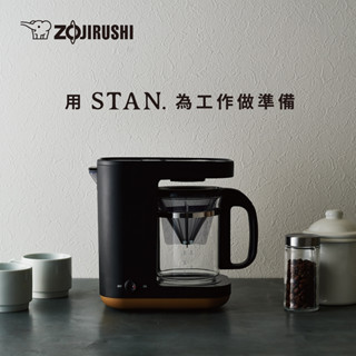 象印 STAN. 美型 雙重加熱咖啡機 EC-XAF30
