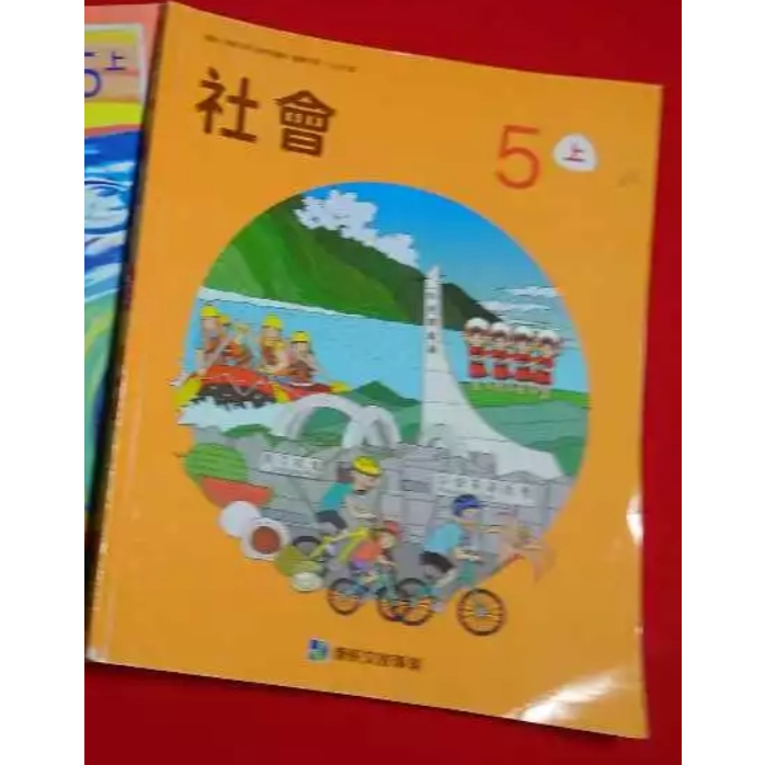 有寫過 108課綱 國小 社會  5上 五上 課本 康軒 113/08 二刷