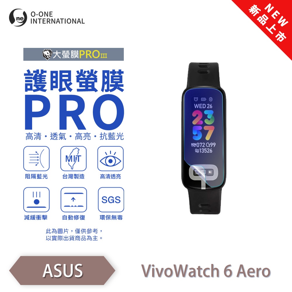 ASUS VivoWatch 6 Aero『護眼小螢膜』手錶保護貼 全新升級 阻隔藍光 微划痕修復 輕薄抗擊 手錶 保貼