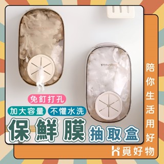 保鮮套收納盒 食物保鮮膜 保鮮膜套 壁掛抽取整理盒 浴帽收納盒 鞋套整理盒【Ho覓好物】保鮮膜抽取盒 JP3852