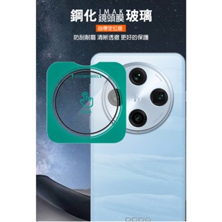 Imak OPPO Find X8 Pro 5G 鏡頭玻璃貼(自帶定位版)