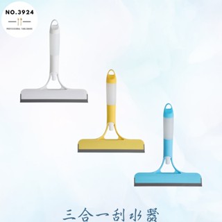 三合一刮水器 擦窗刮水器 擦玻璃神器 刮水神器 刮水刀 玻璃刮板 排水刀 清潔刮刀 玻璃清潔刮刀 刮水器 玻璃刮刀