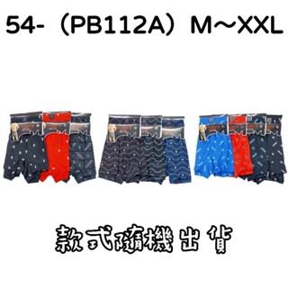54-（PB112A ）PLAYBOY 色印針織平口褲 四角褲 男內褲 M～XXL