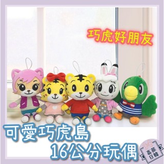 🌸[嘉菲日韓] 日本正版 Happinet 巧虎玩偶 巧虎娃娃 16公分 可愛巧虎島 小花 桃樂比 琪琪 妙妙