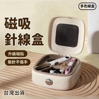 現貨 磁吸針線盒 磁吸不掉針 縫紉 縫紉工具套組 針線收納 套裝針線組合 磁吸針線包 針線包 磁吸收納 針線組 縫紉盒