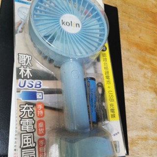 福利品/展示品出清 歌林 風扇 手持 /桌上/手機座