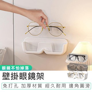 【壁掛眼鏡架】壁掛眼鏡架 附背膠 眼鏡展示架 眼鏡收納盒 眼鏡盒 墨鏡收納架 眼鏡架 免打孔 無痕壁掛