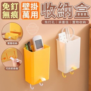 【AI潮流】免釘無痕 壁掛萬用收納盒/個 手機充電壁掛盒 遙控器收納盒 抽取式抽屜 文具收納 化妝品收納