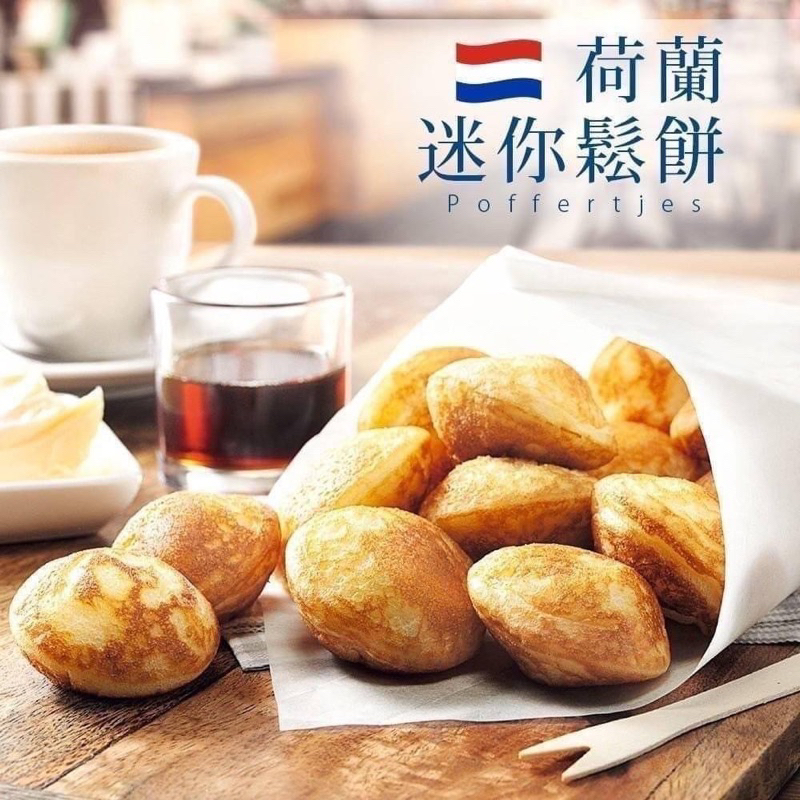 【GOODBUY】迷你鬆餅 500g (55-60粒)小鬆餅 圓形鬆餅  比利時 鬆餅 甜點