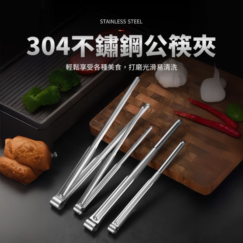 24H出貨 304不鏽鋼 公筷夾 夾套 夾子 筷子夾 烤肉夾 食物夾 冰塊夾 分菜夾 便攜 餅乾夾 麵包夾 筷架 料理夾