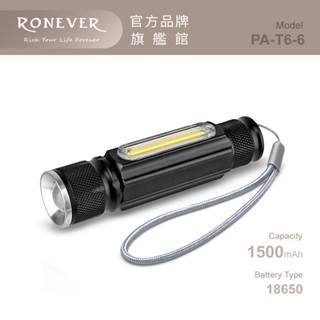 RONEVER PA-T6-6 / 充電式工作燈手電筒