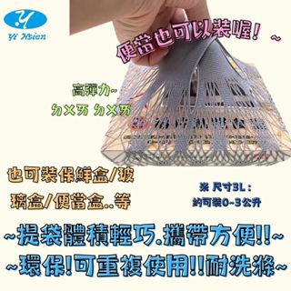 【批發/零售】彈力萬用網袋：美感野餐吸睛多功能購物袋可裝0~3公升素色美感鏤空時尚便當袋/彈力漁網袋/彈力蔬果網袋
