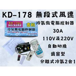 溫控 KD-178A 無段式風速馬達