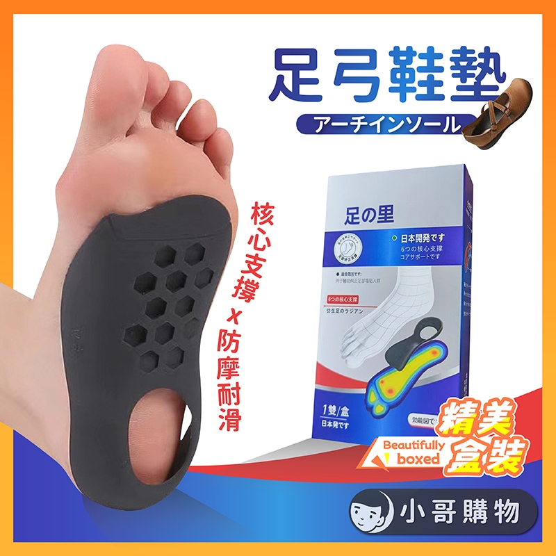 【台灣出貨】足弓鞋墊 足弓墊 足弓鞋墊 足弓 鞋墊 美腿足弓墊 運動鞋墊 久站鞋墊 減壓鞋墊