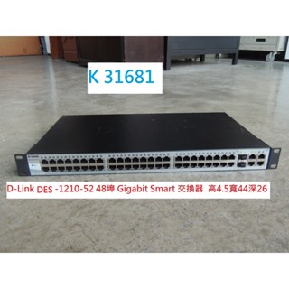 K31681 D-Link 友訊 DES-1210-52 48埠 智慧型網管交換器 友訊交換器 交換器 路由器