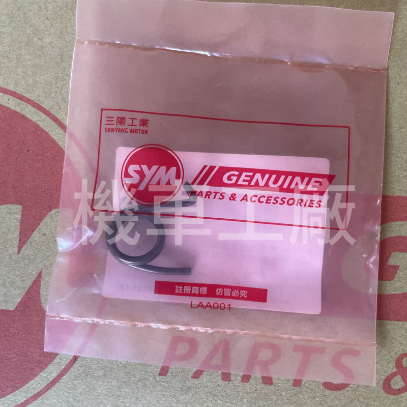 機車工廠 T1-125 T2-250 T3-300 T1 T2 T3 變速彈簧 制止器彈簧 SANYANG 正廠零件